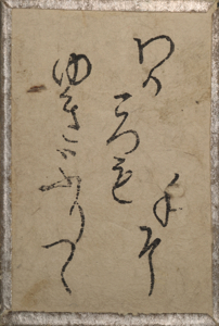 百人一首雛かるた