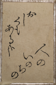 百人一首雛かるた