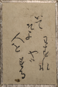 百人一首雛かるた