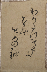 百人一首雛かるた