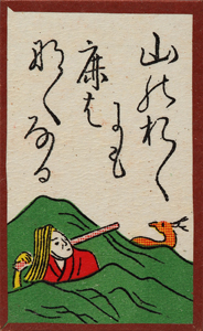 むべ山かるた