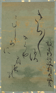 後京極摂政前太政大臣