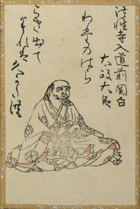 法性寺入道前関白太政大臣