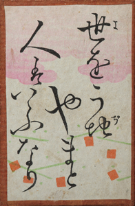 百人一首かるた