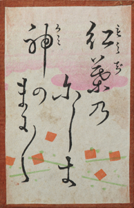 百人一首かるた