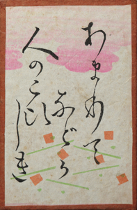 百人一首かるた