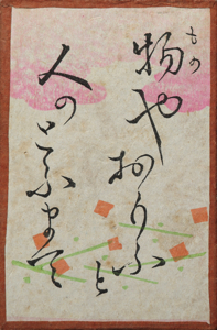 百人一首かるた