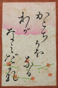 百人一首かるた