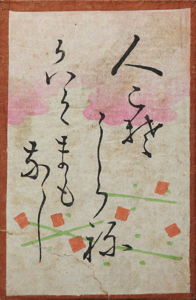 百人一首かるた