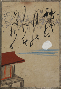 自讃歌絵入かるた