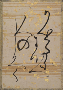 古今和歌集かるた