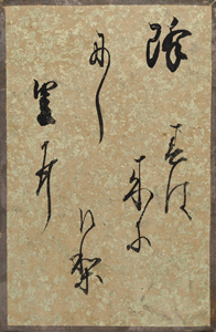 新古今和歌集かるた