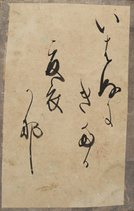 新古今和歌集かるた