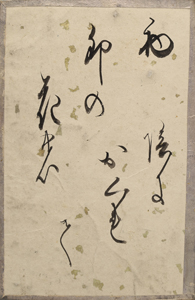 新古今和歌集かるた