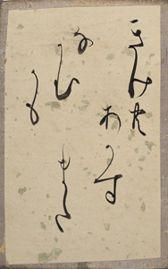 新古今和歌集かるた