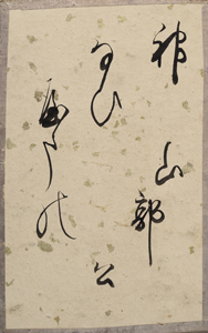 新古今和歌集かるた