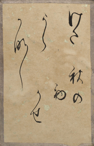 新古今和歌集かるた