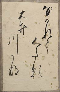 新古今和歌集かるた