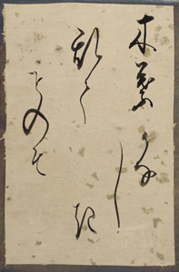 新古今和歌集かるた