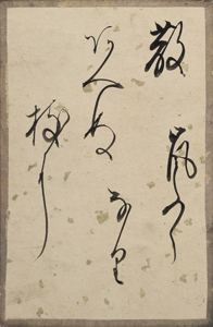 新古今和歌集かるた