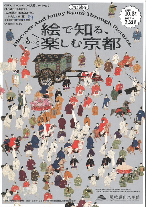 企画展